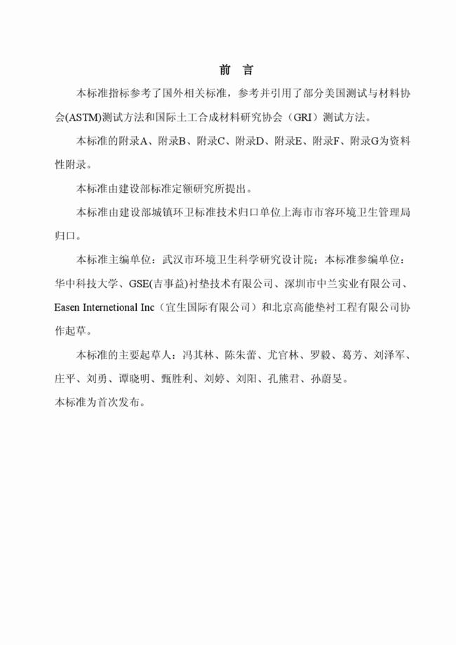 CJ/T_234-2006 垃圾填埋場用高密度聚乙烯土工膜 第3張