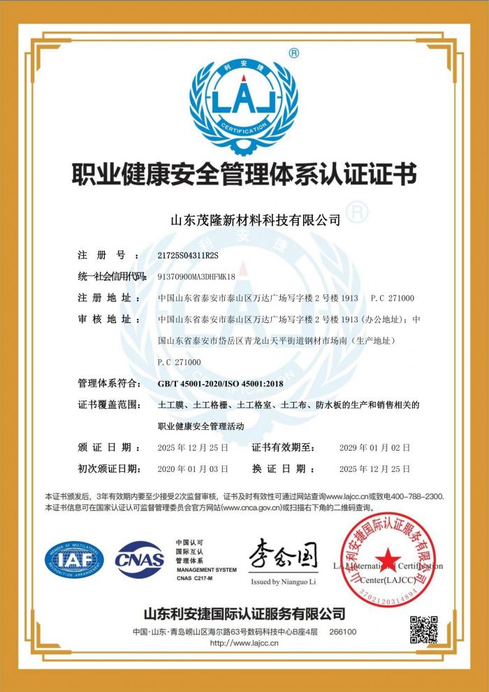職業(yè)健康安全管理體系認(rèn)證證書